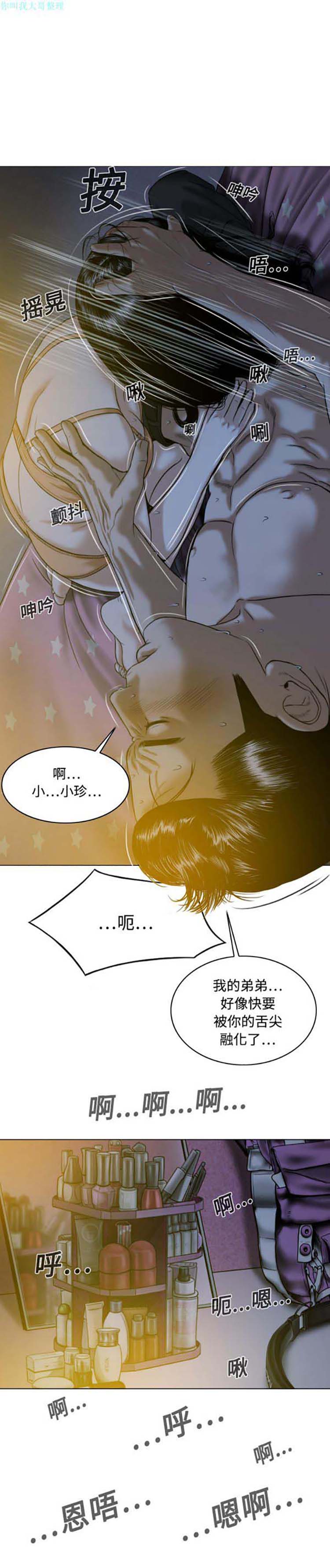 美人为馅 第13话 第12页