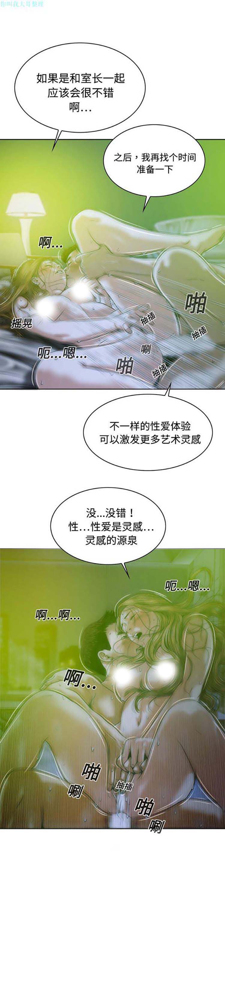 美人为馅 第13话 第17页