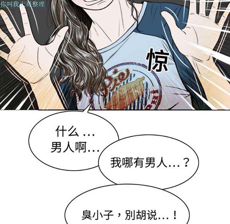 美人为馅 第14话 第39页