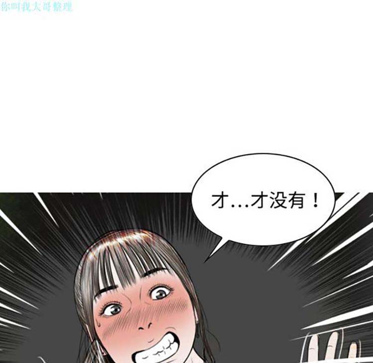 美人为馅 第14话 第38页