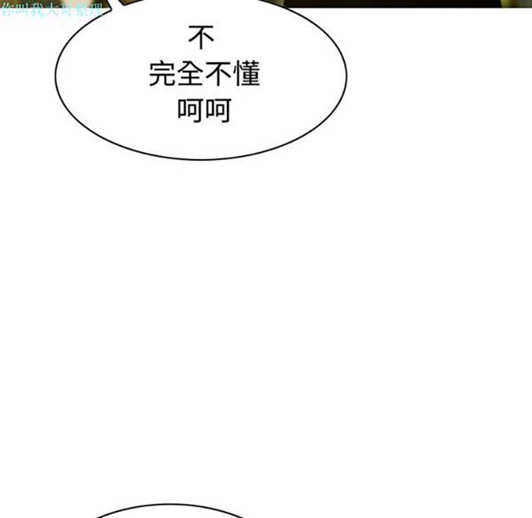 美人为馅 第14话 第15页