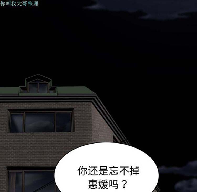 美人为馅 第14话 第21页