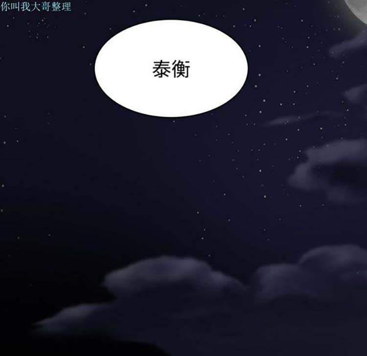 美人为馅 第14话 第20页
