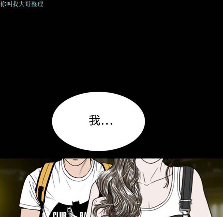 美人为馅 第14话 第25页