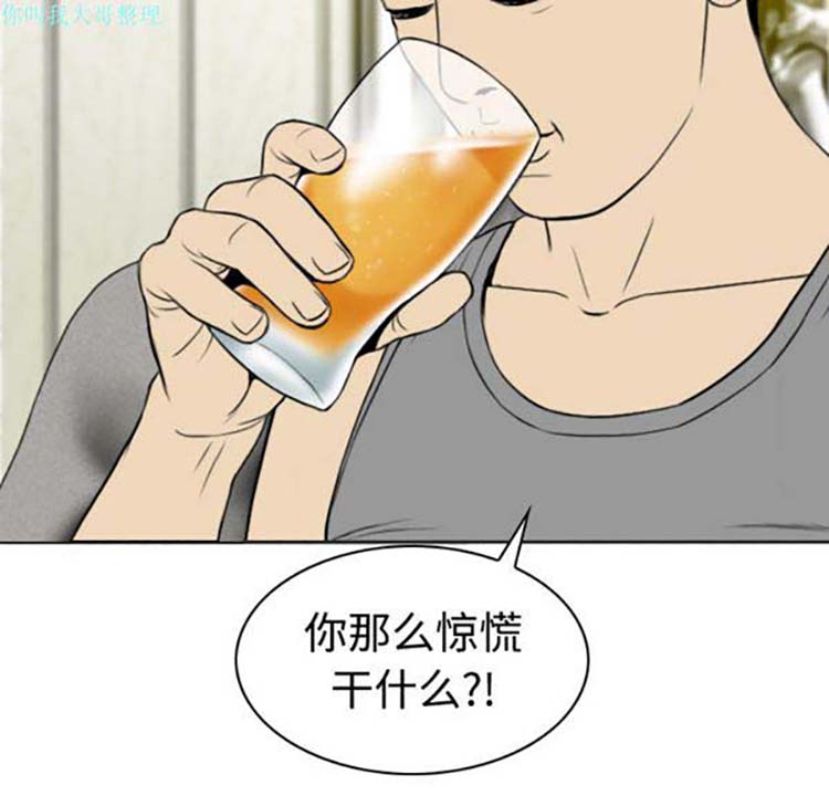 美人为馅 第14话 第41页