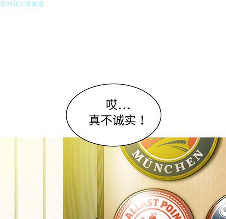 美人为馅 第14话 第62页