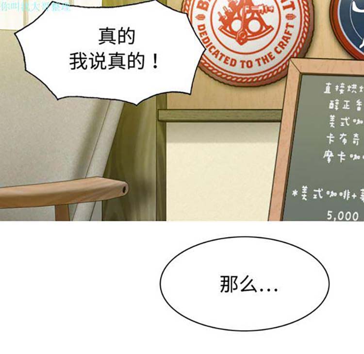 美人为馅 第14话 第63页
