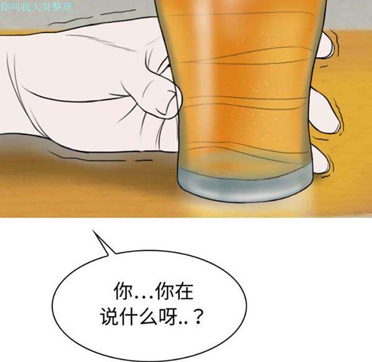 美人为馅 第14话 第53页