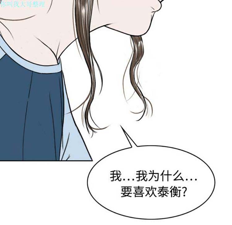 美人为馅 第14话 第55页