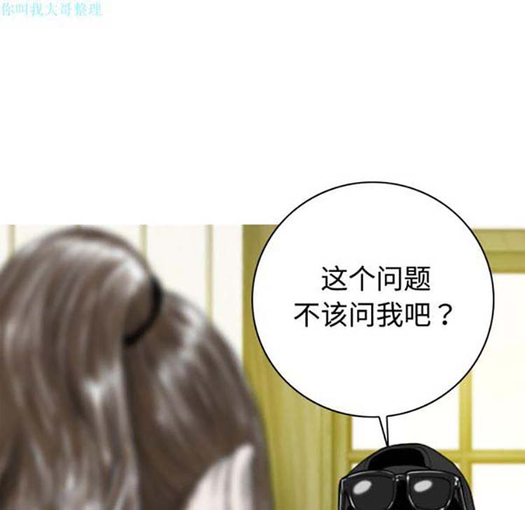美人为馅 第14话 第56页