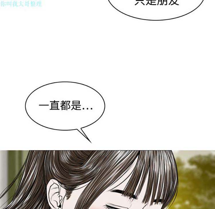 美人为馅 第14话 第58页
