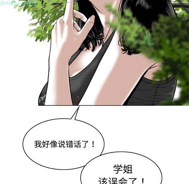美人为馅 第15话 第10页