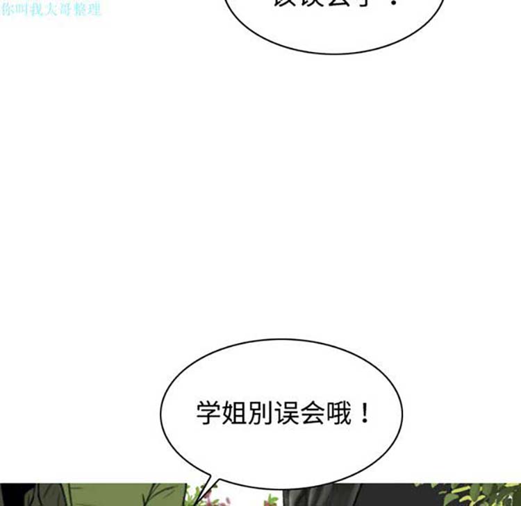 美人为馅 第15话 第11页