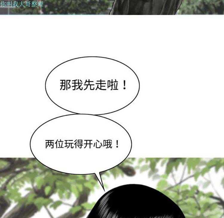 美人为馅 第15话 第15页