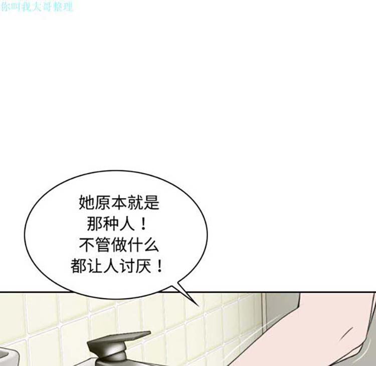美人为馅 第15话 第38页