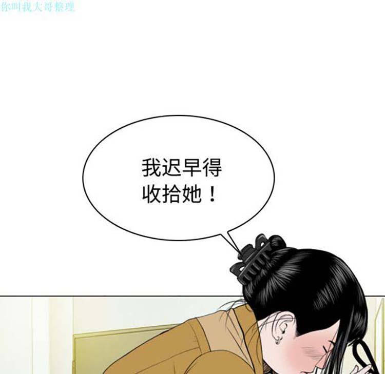 美人为馅 第15话 第40页