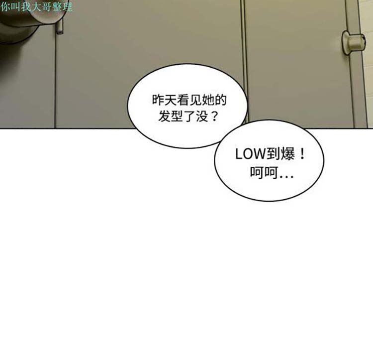 美人为馅 第15话 第43页