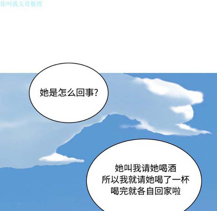 美人为馅 第15话 第20页