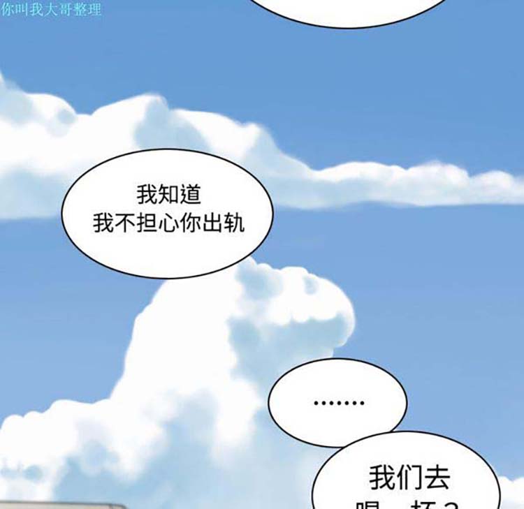 美人为馅 第15话 第21页