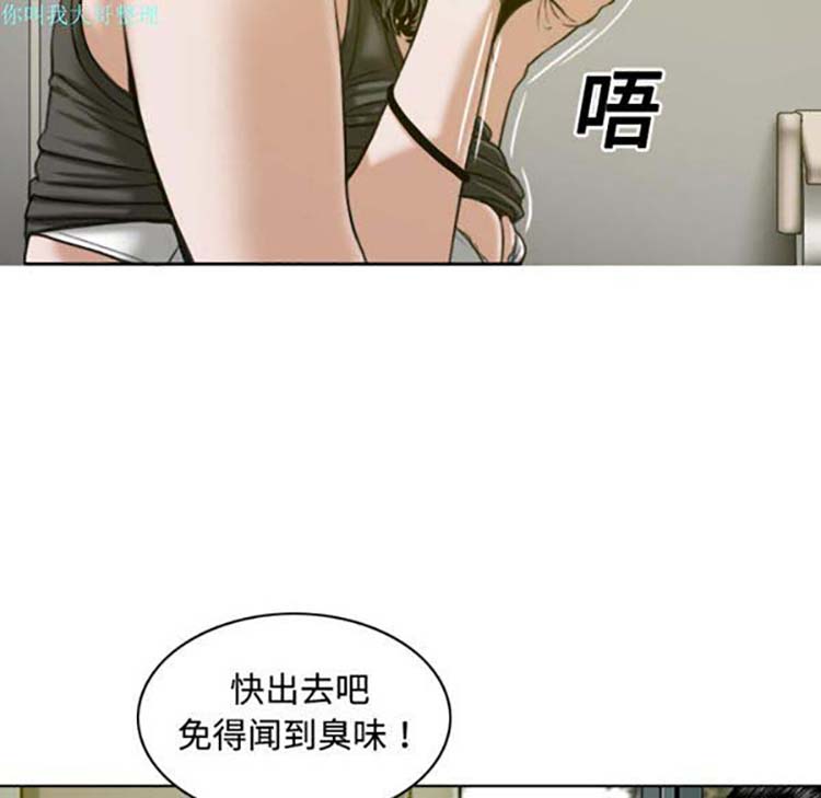 美人为馅 第15话 第75页