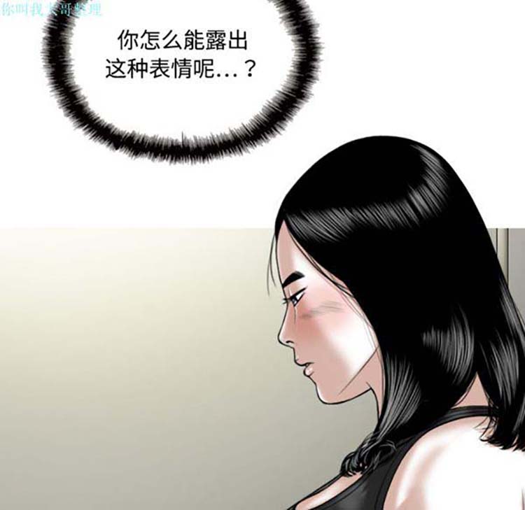 美人为馅 第15话 第52页