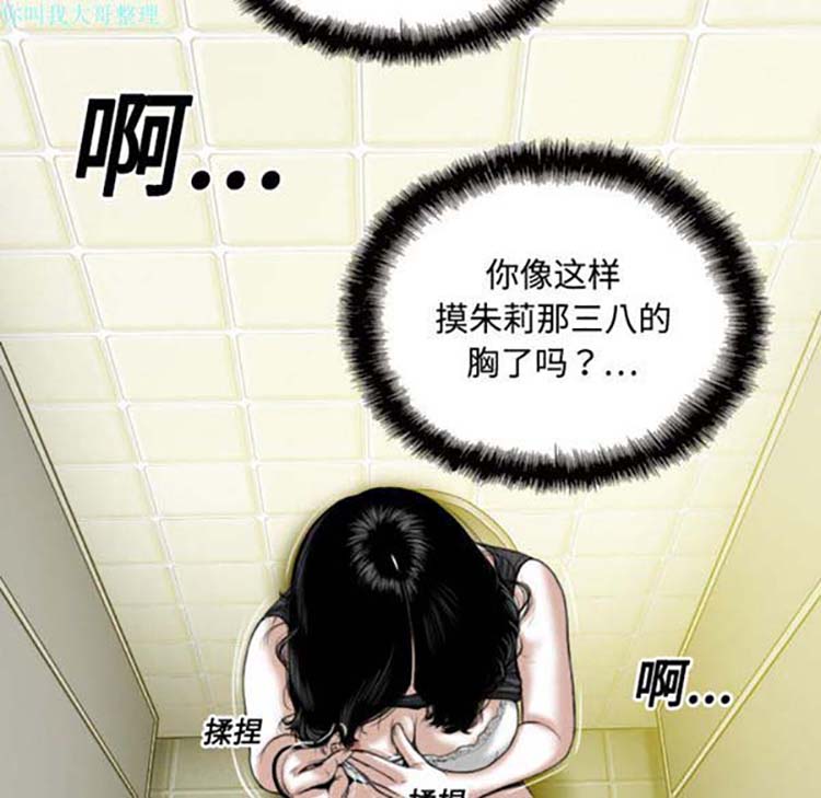 美人为馅 第15话 第58页