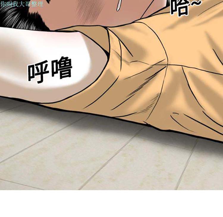 美人为馅 第19话 第14页