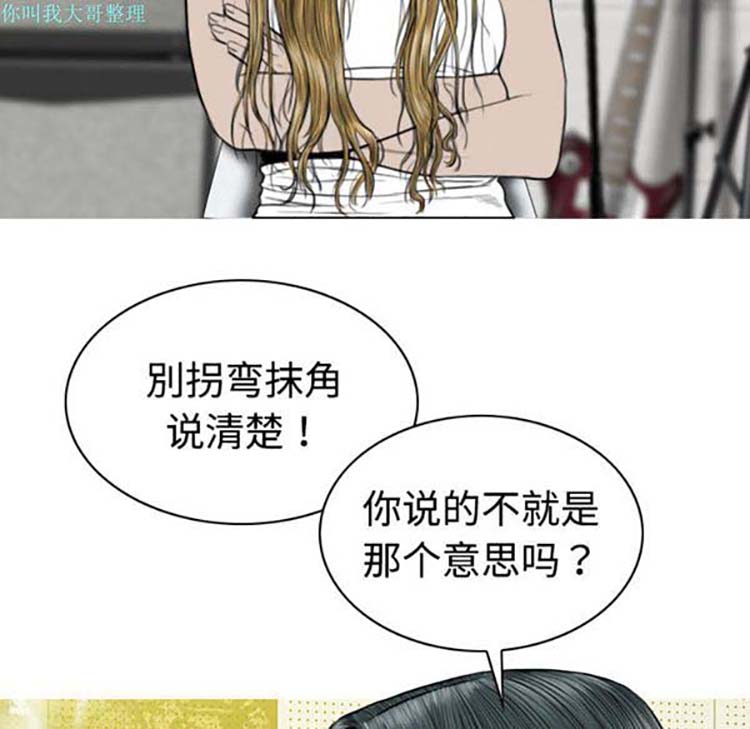 美人为馅 第19话 第50页