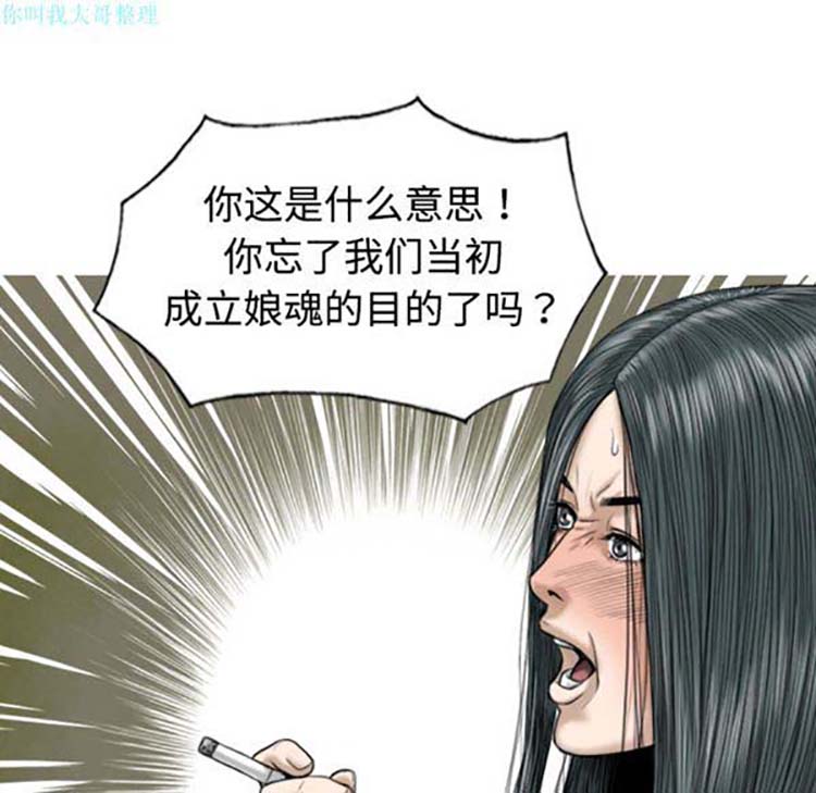 美人为馅 第19话 第58页
