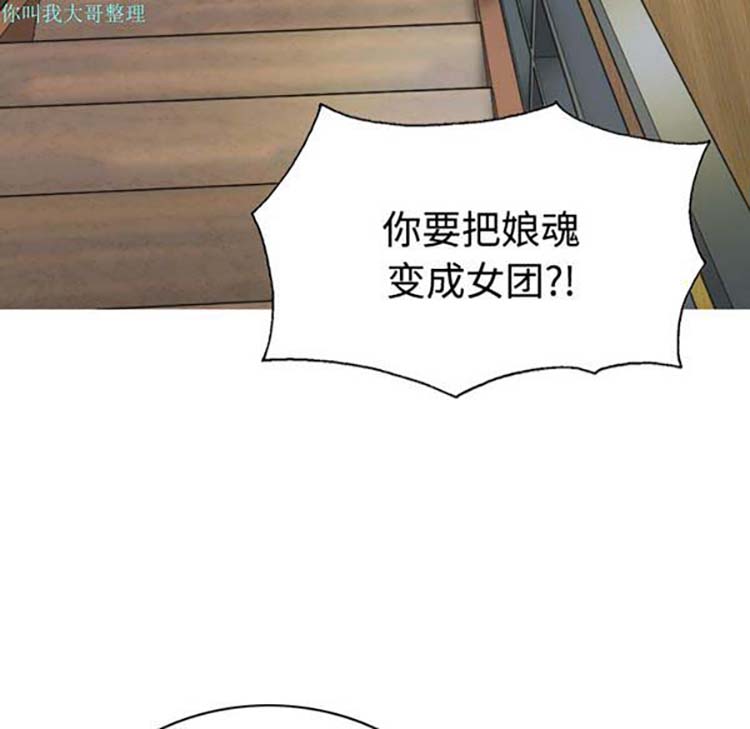美人为馅 第19话 第48页