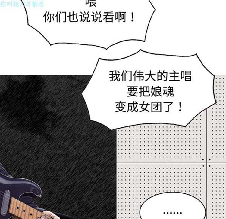美人为馅 第19话 第66页