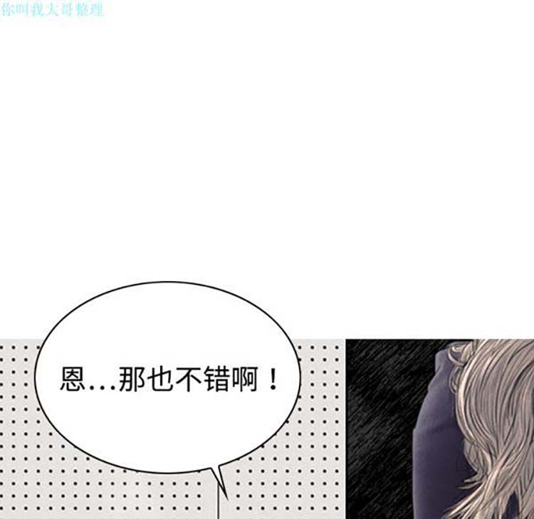 美人为馅 第19话 第69页