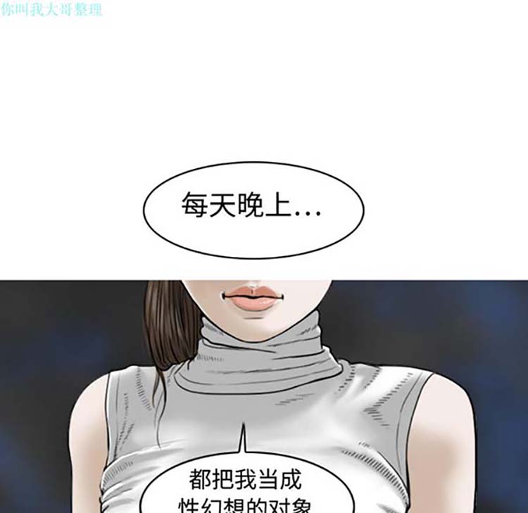 美人为馅 第1话 第101页