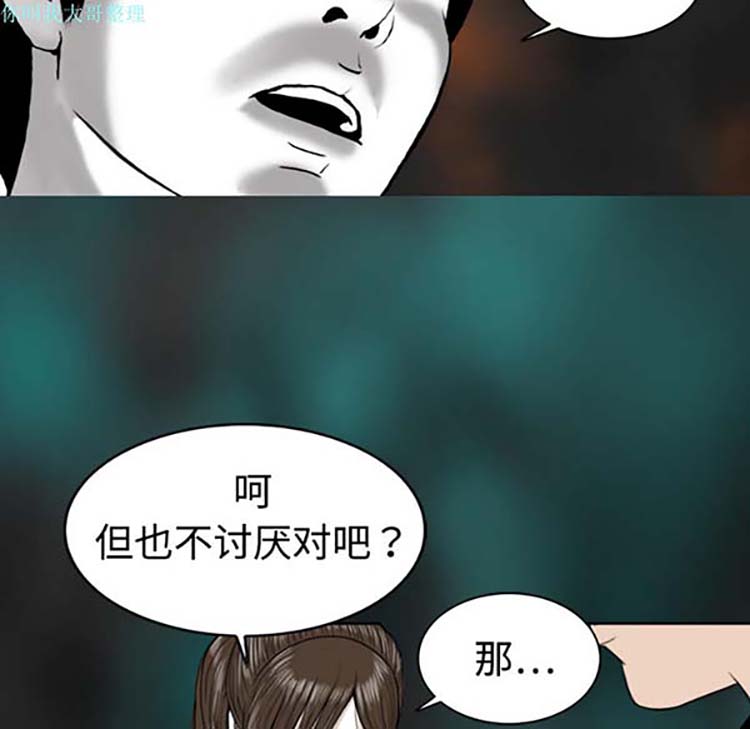 美人为馅 第1话 第120页
