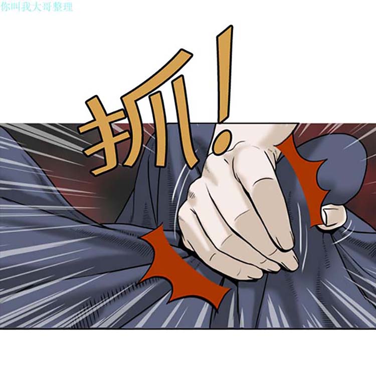 美人为馅 第1话 第111页