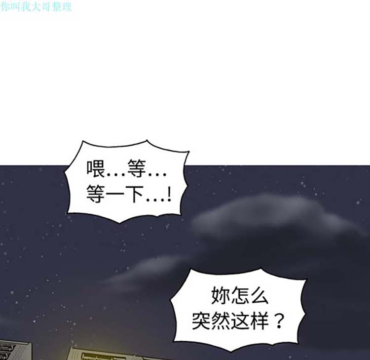 美人为馅 第1话 第115页