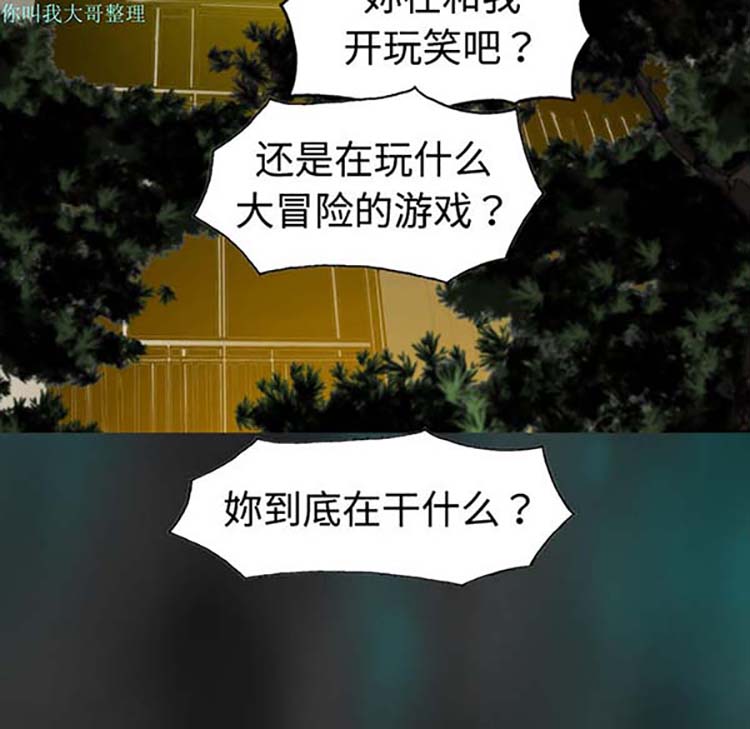 美人为馅 第1话 第117页