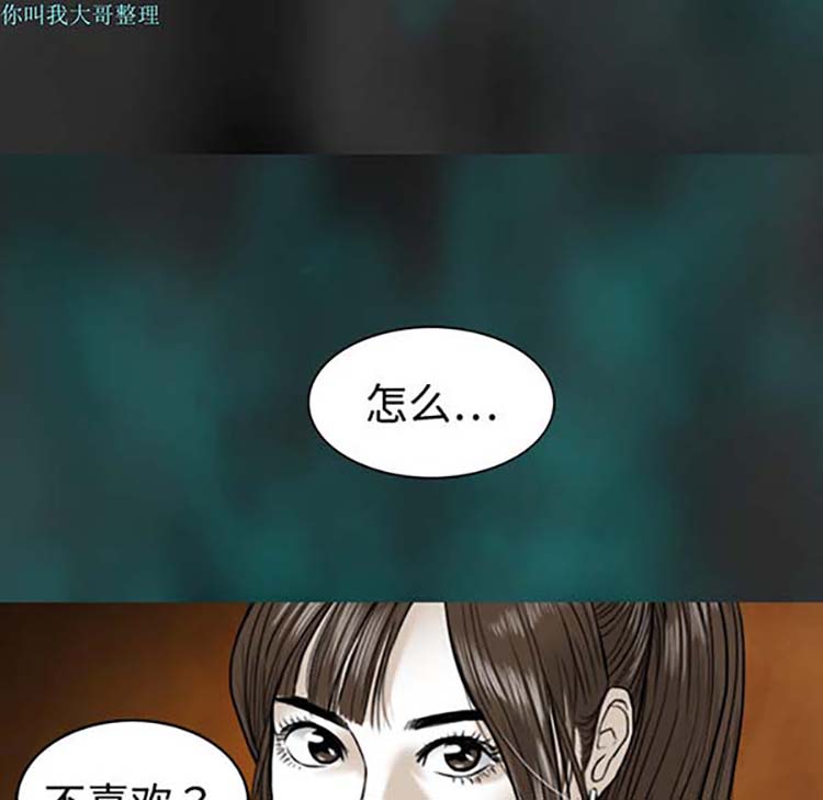 美人为馅 第1话 第118页