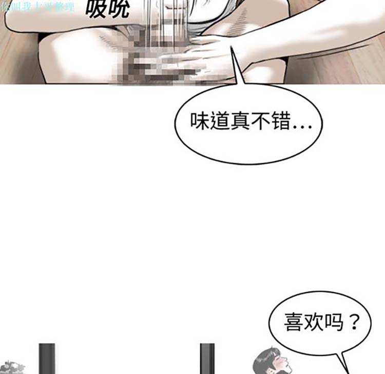 美人为馅 第1话 第145页