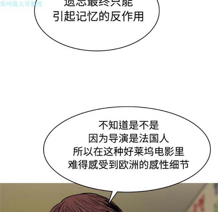美人为馅 第16话 第12页