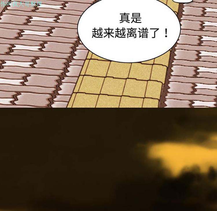 美人为馅 第16话 第21页
