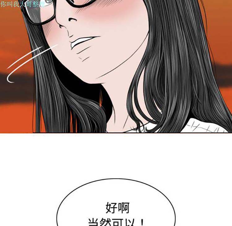 美人为馅 第16话 第39页