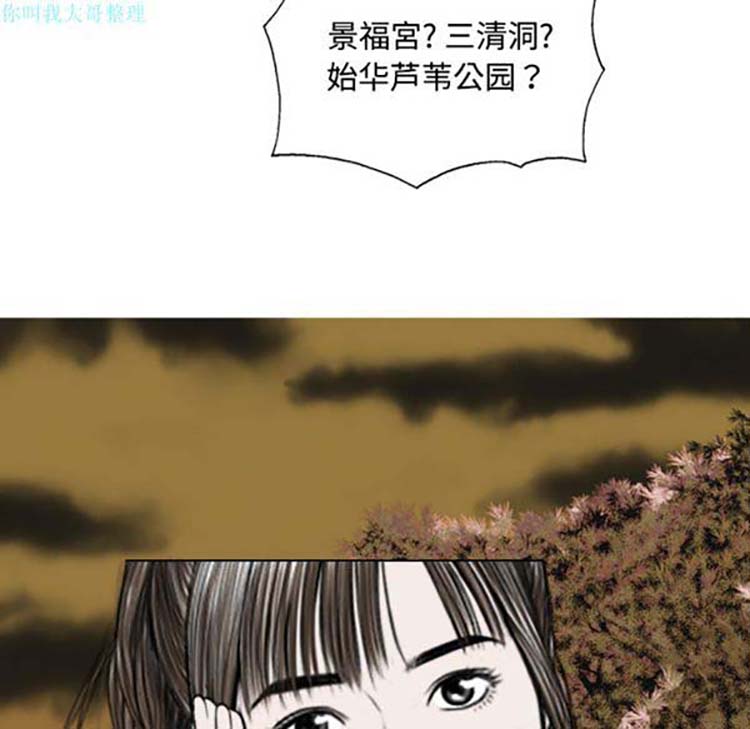 美人为馅 第16话 第78页