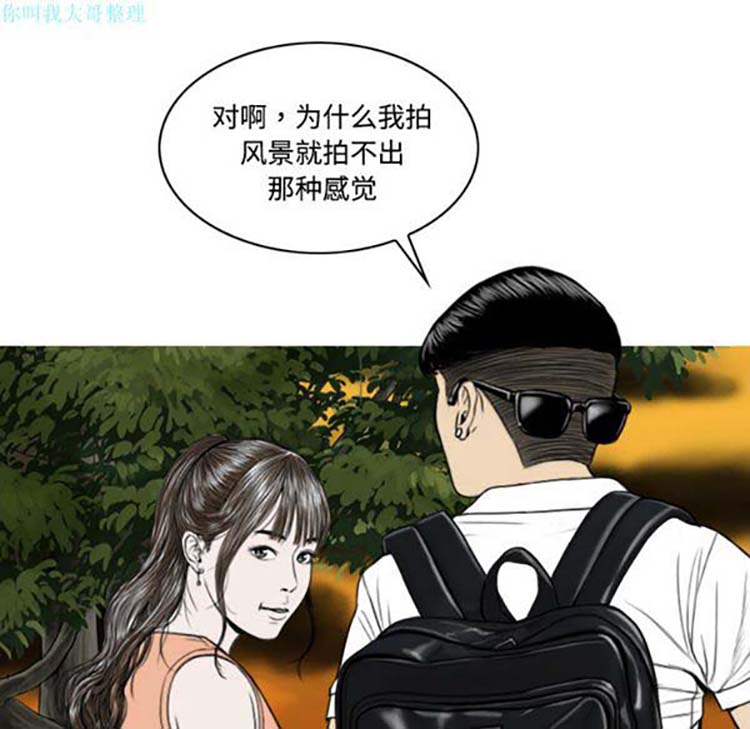 美人为馅 第16话 第82页