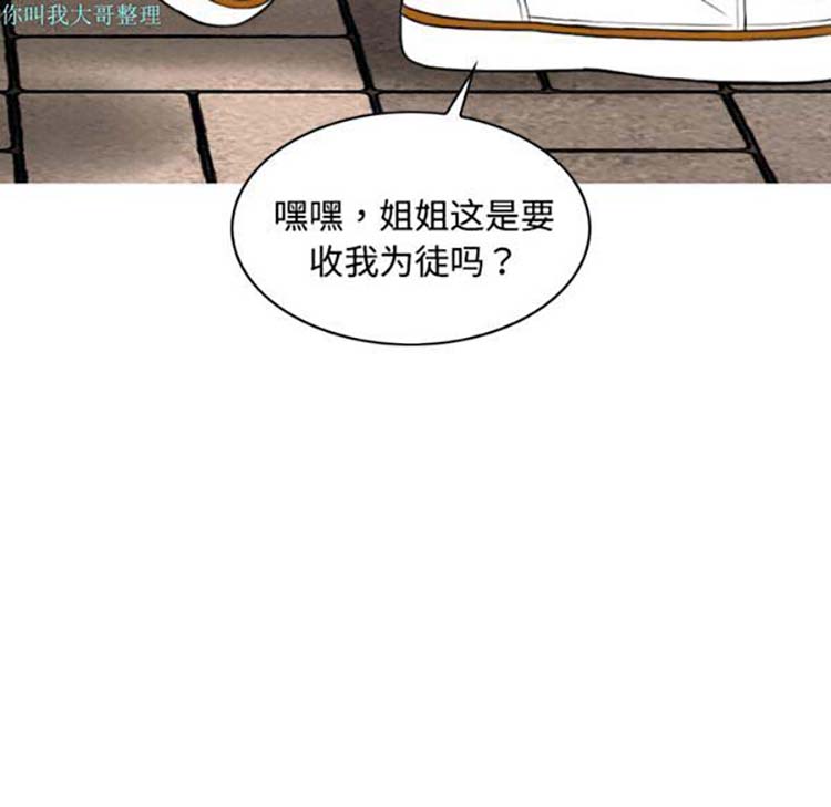 美人为馅 第16话 第86页