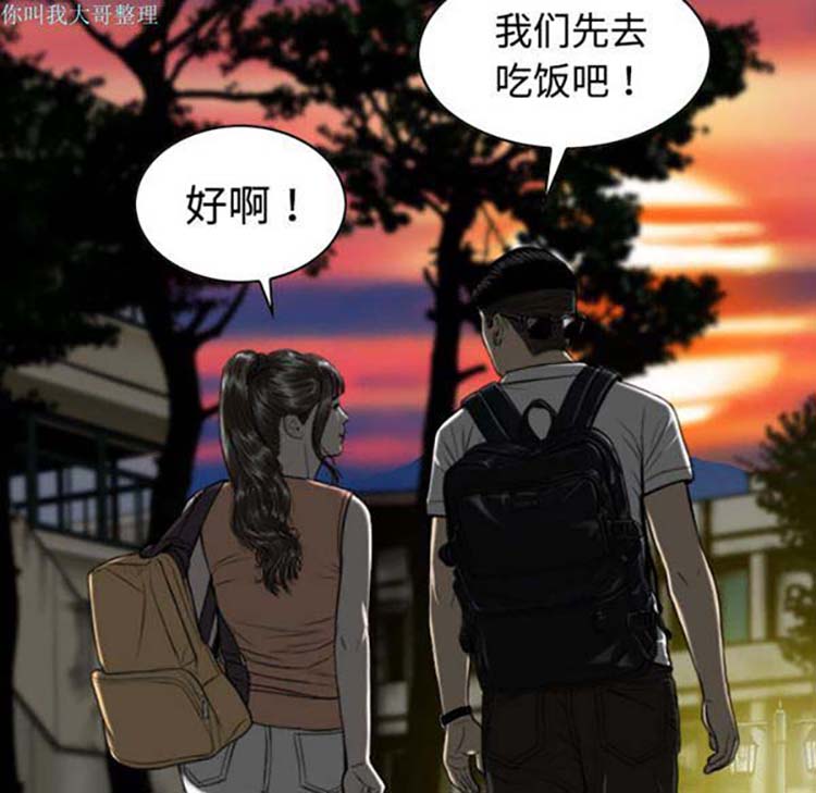 美人为馅 第16话 第88页