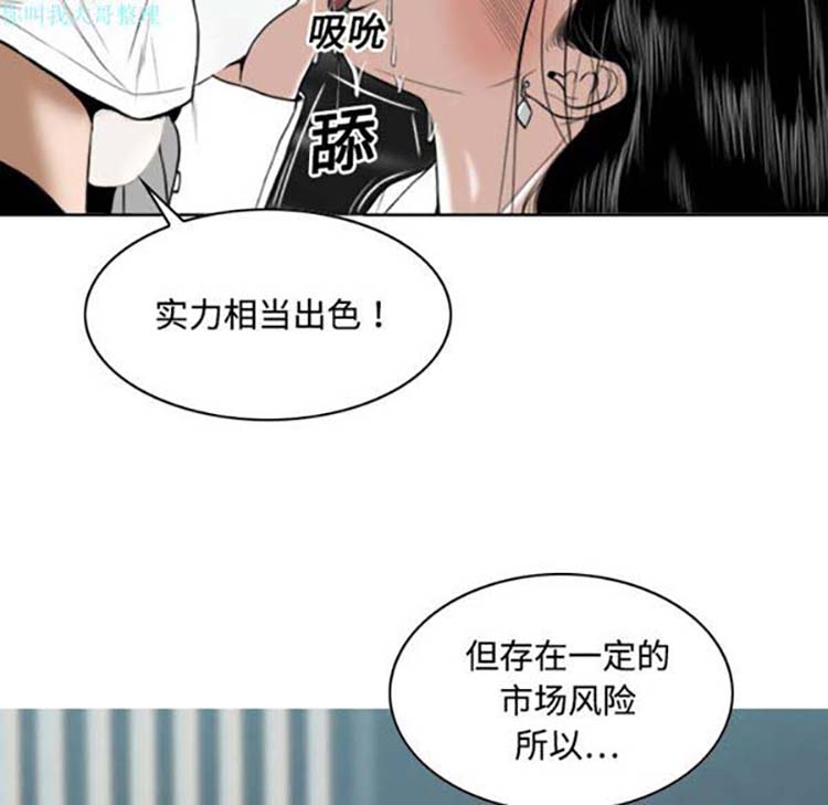 美人为馅 第17话 第14页