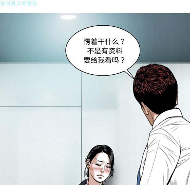 美人为馅 第17话 第24页