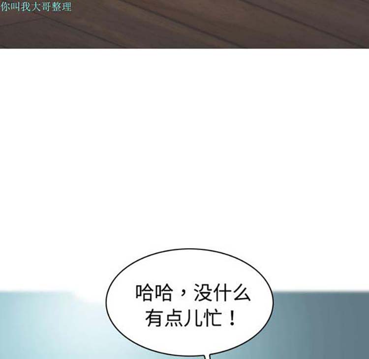 美人为馅 第17话 第29页