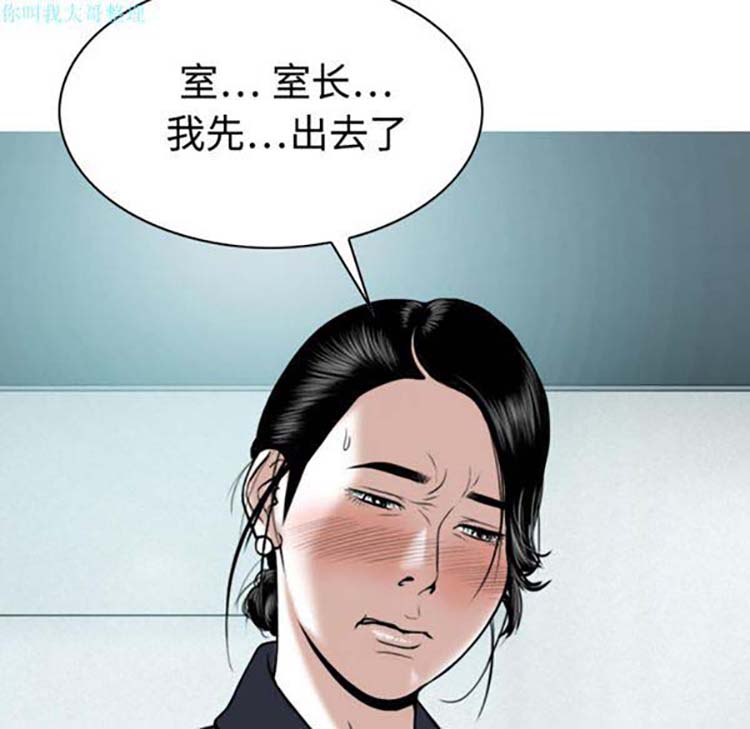 美人为馅 第17话 第43页